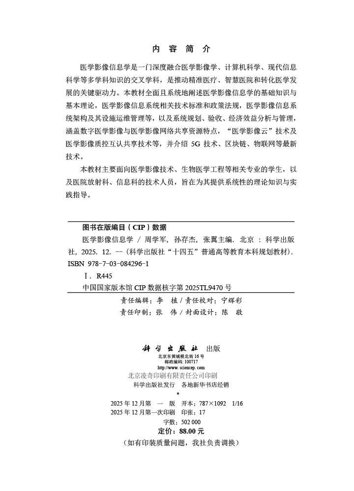 医学影像信息学