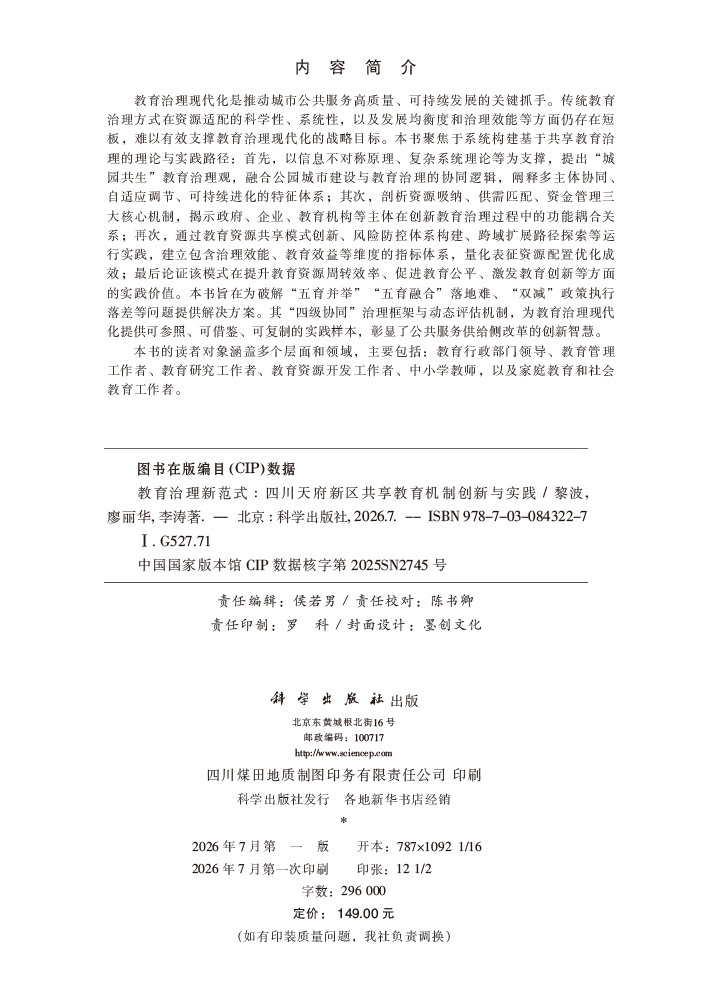 教育治理新范式——四川天府新区共享教育机制创新与实践
