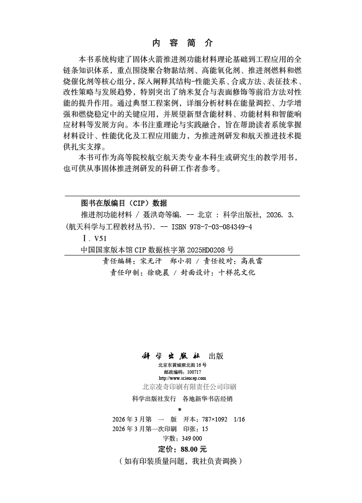 推进剂功能材料