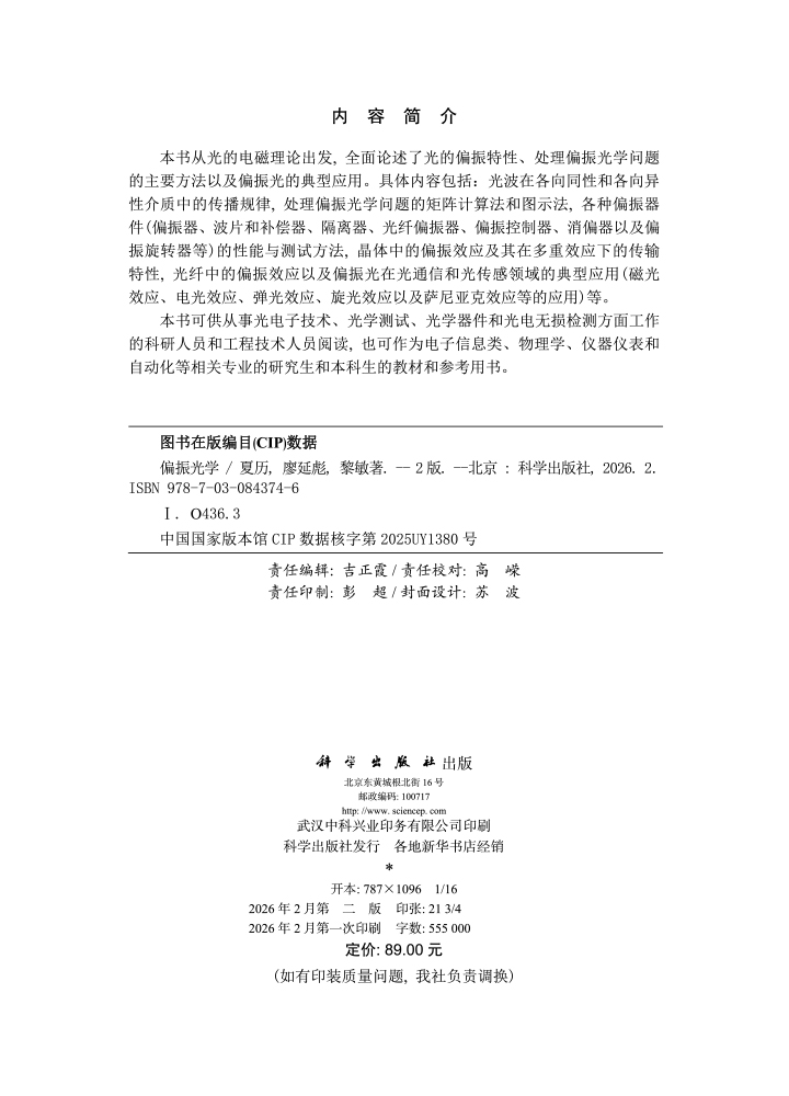 偏振光学（第二版）