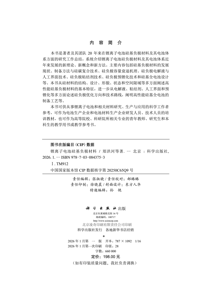 锂离子电池硅基负极材料