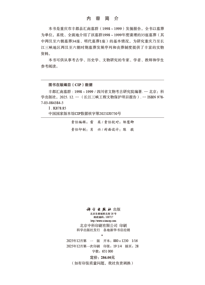 丰都汇南墓群（1998～1999）