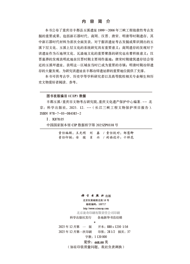 丰都玉溪
