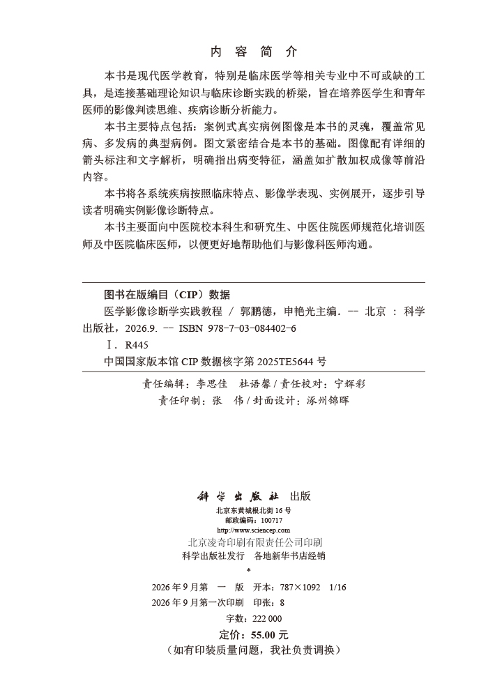 医学影像诊断学实践教程