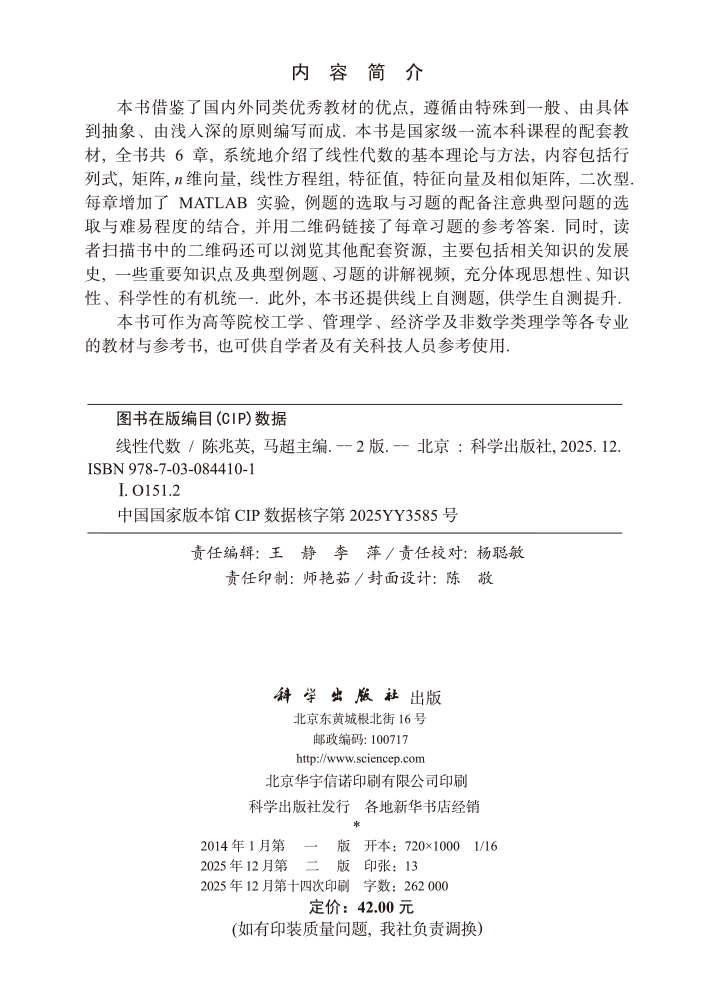 线性代数（第二版）