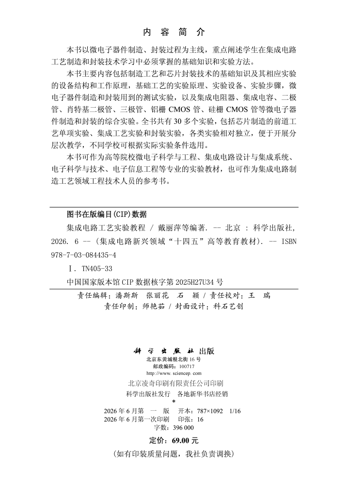 集成电路工艺实验教程