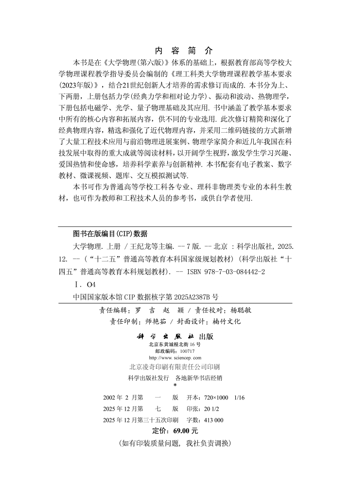 大学物理（上册）（第七版）