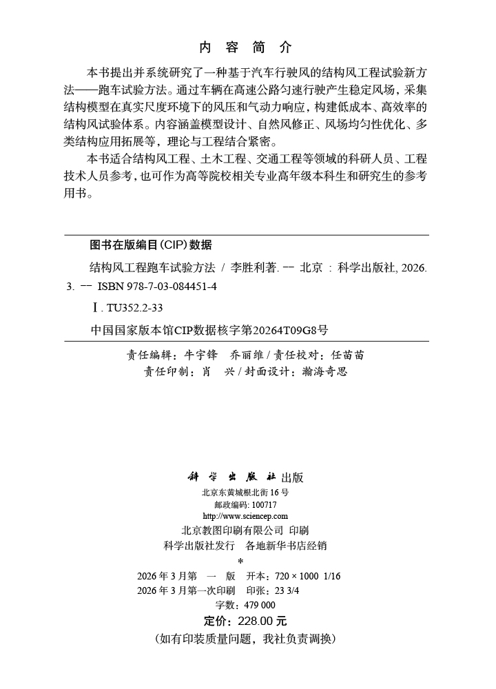 结构风工程跑车试验方法