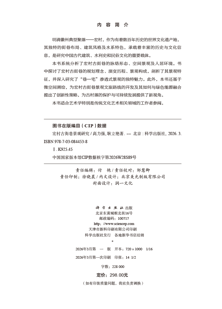 宏村古街巷景观研究