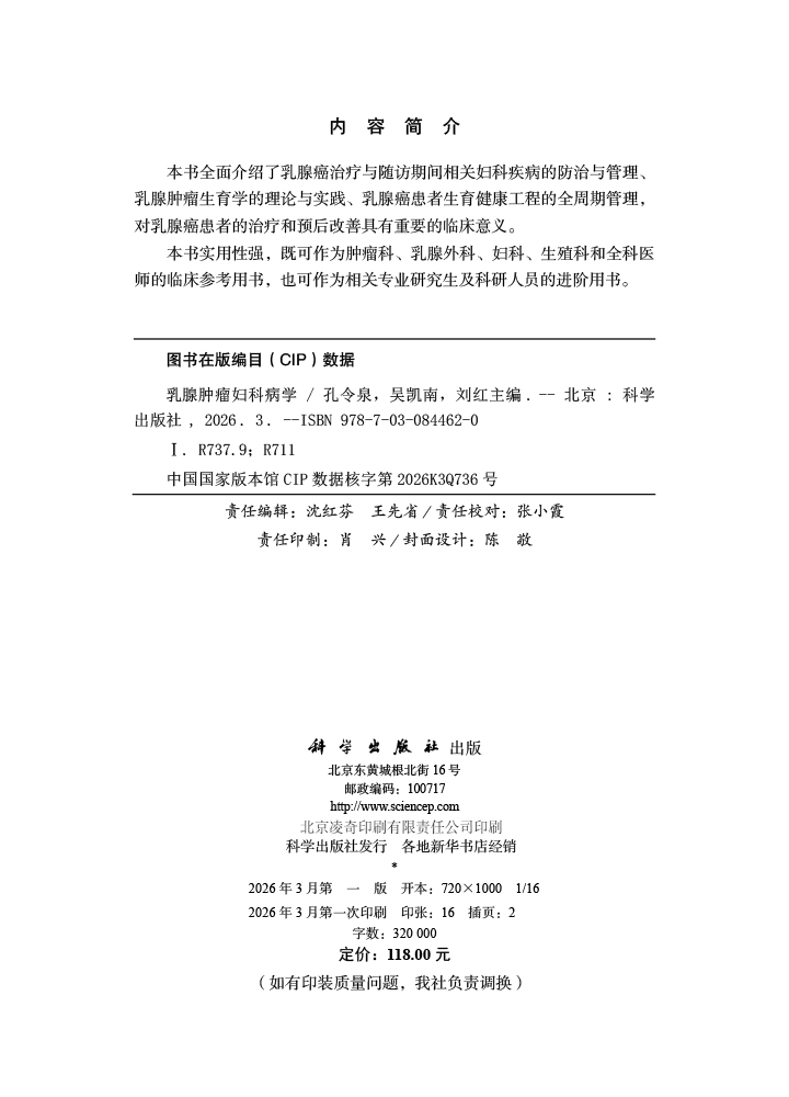 乳腺肿瘤妇科病学