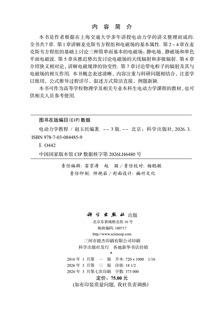 电动力学教程（第三版）