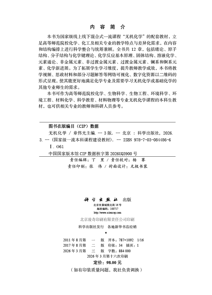 无机化学（第三版）
