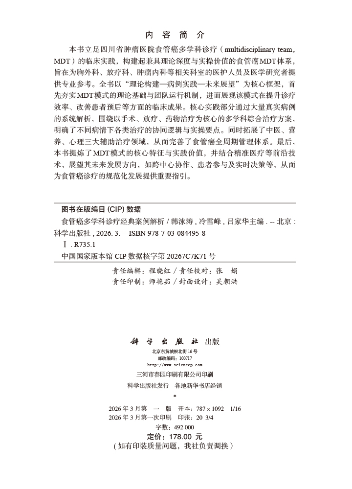 食管癌多学科诊疗经典案例解析