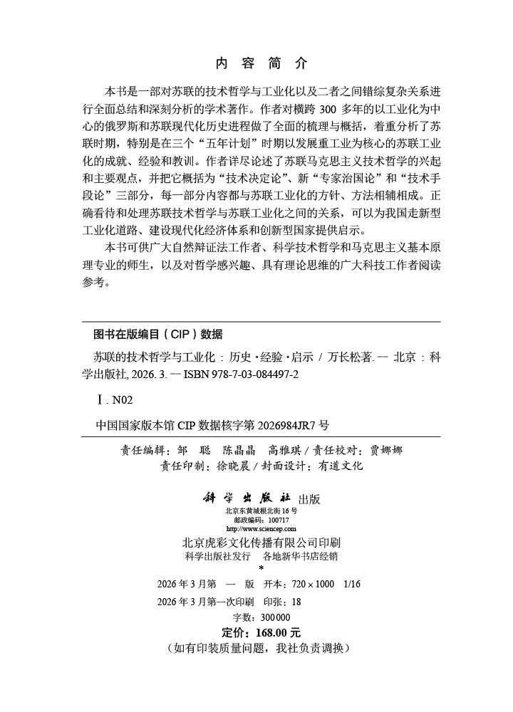 苏联的技术哲学与工业化：历史·经验·启示