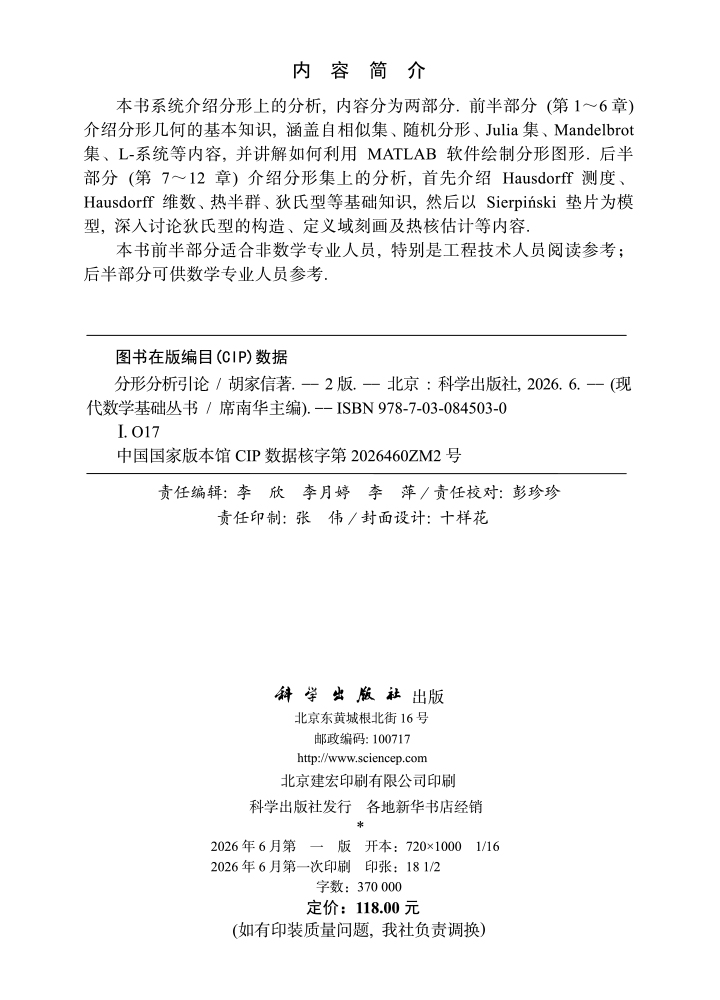 分形分析引论（第二版）