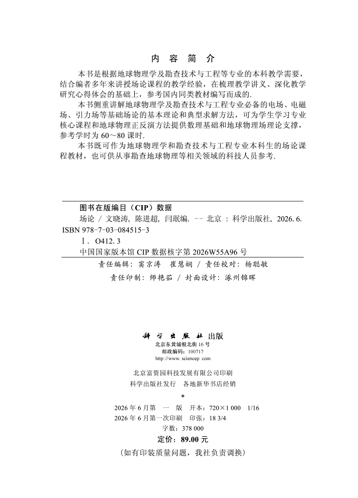 场论
