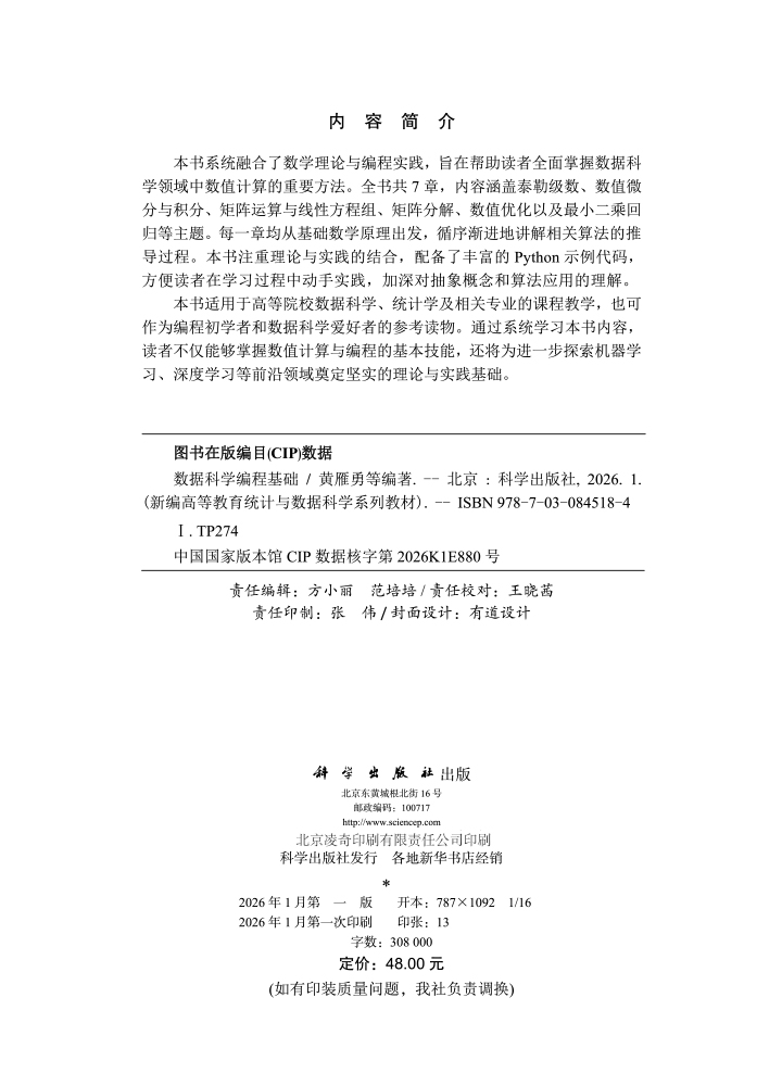 数据科学编程基础