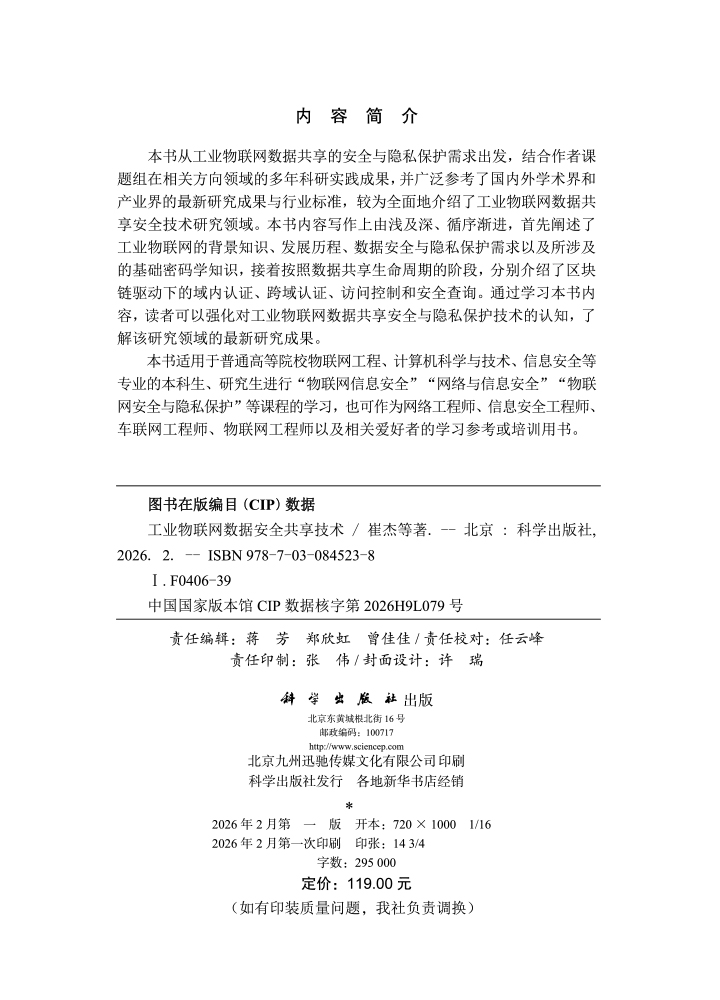 工业物联网数据安全共享技术