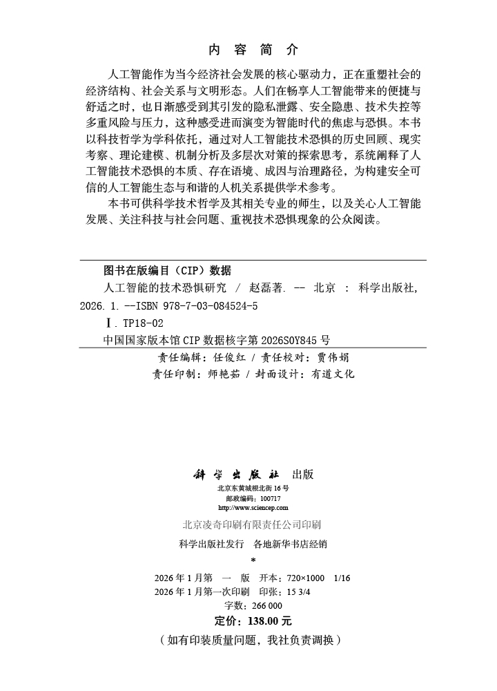 人工智能的技术恐惧研究