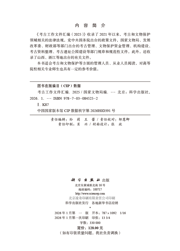 考古工作文件汇编 （2025）