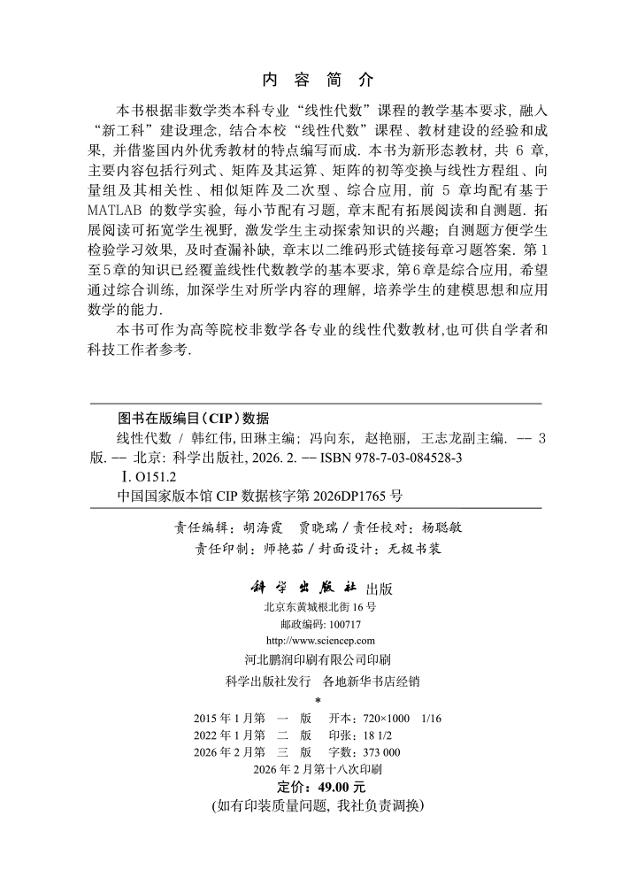 线性代数（第三版）