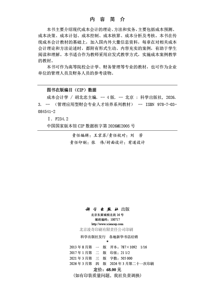 成本会计学（第四版）