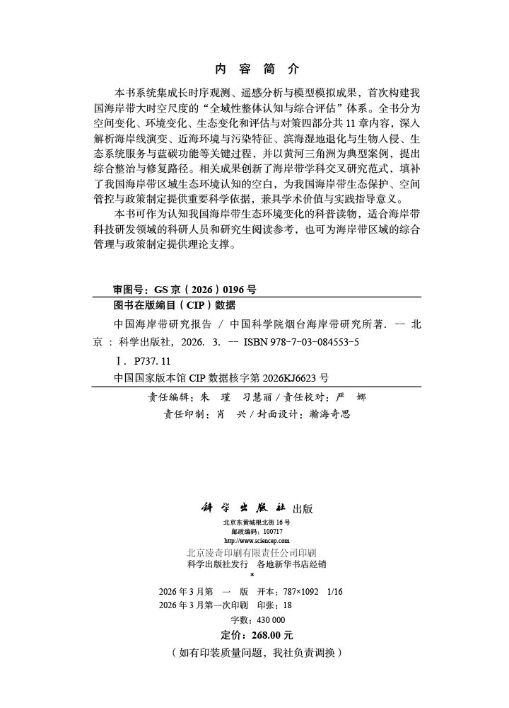 中国海岸带研究报告