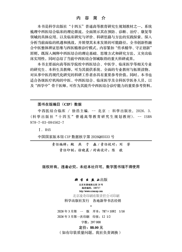 中西医结合临床