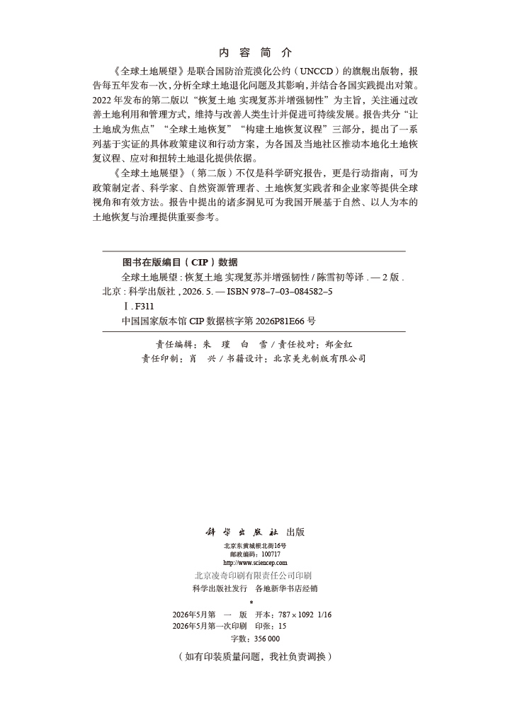 全球土地展望（第二版）（OA图书）