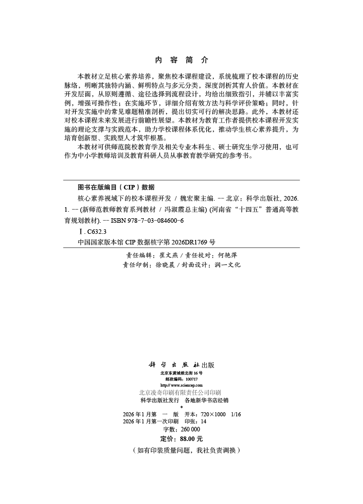 核心素养视域下的校本课程开发