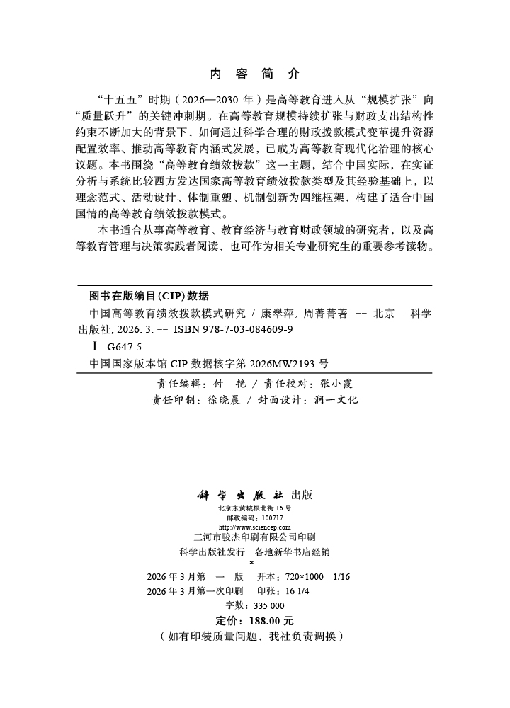 中国高等教育绩效拨款模式研究