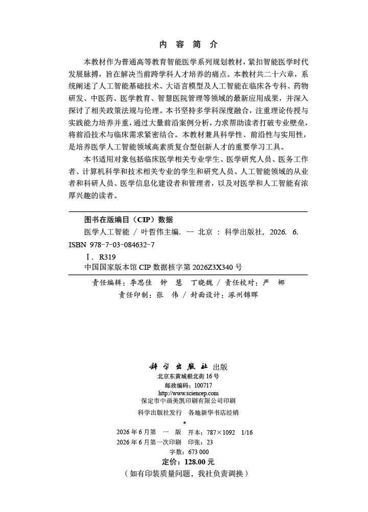医学人工智能