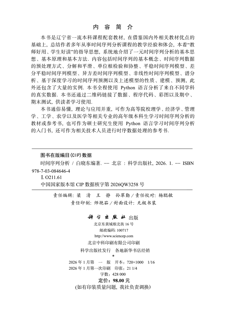 时间序列分析