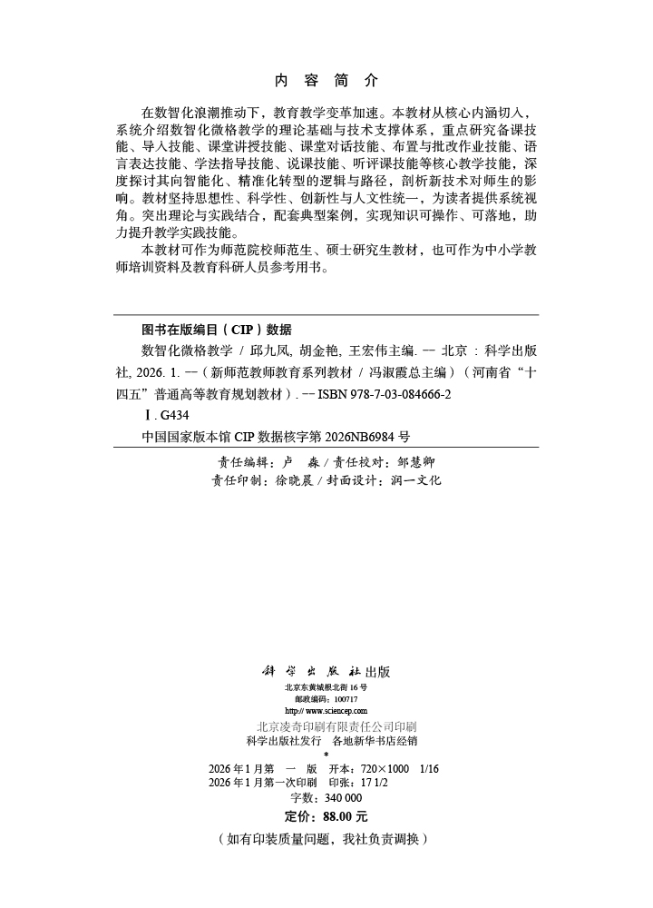 数智化微格教学