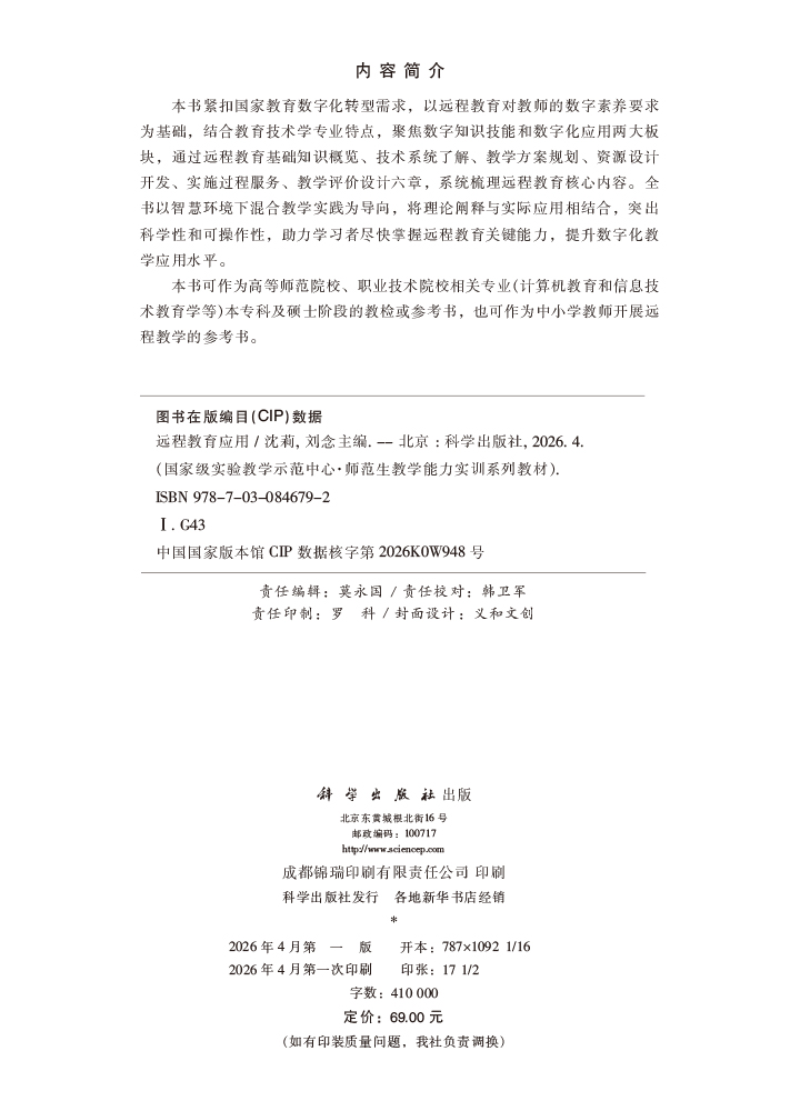 远程教育应用