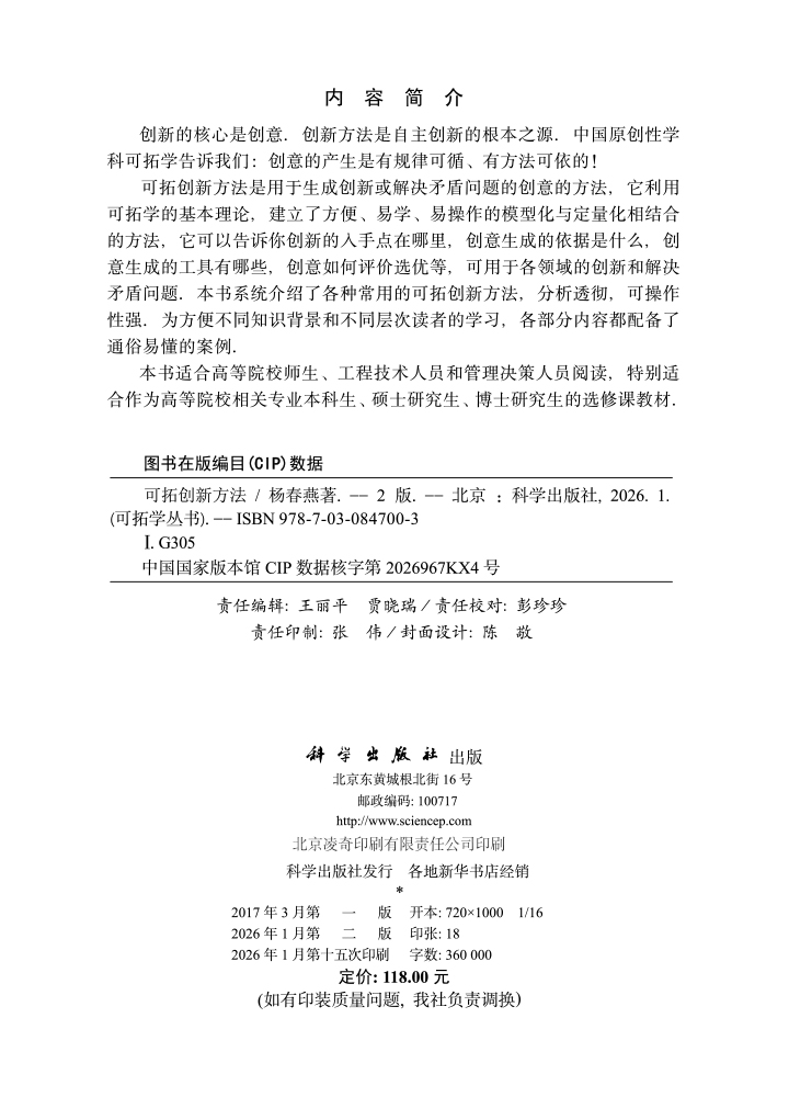 可拓创新方法（第二版）