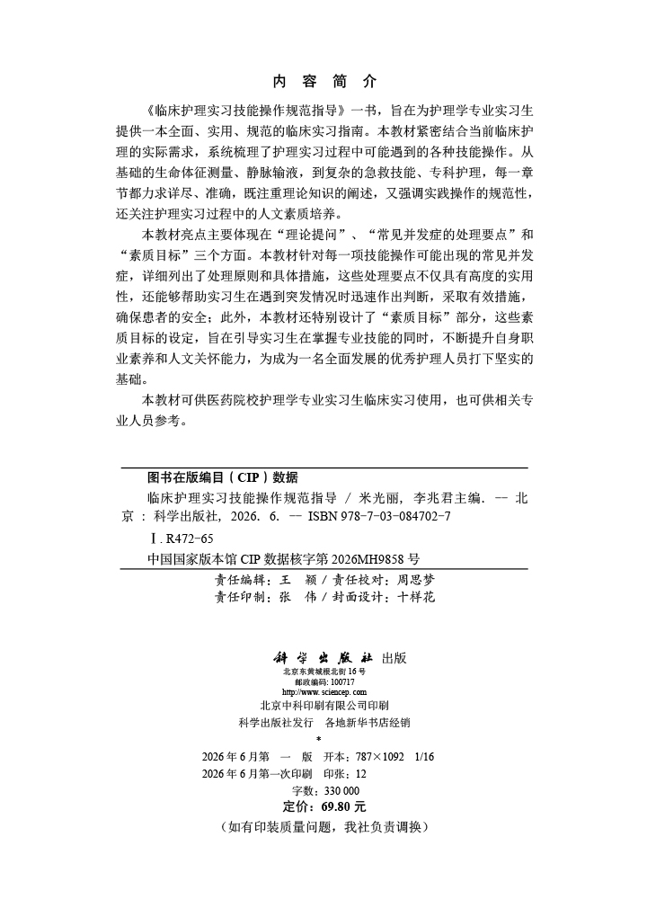 临床护理实习技能操作规范指导
