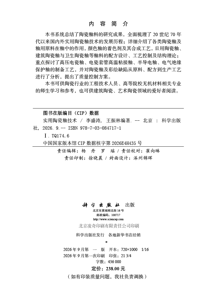 实用陶瓷釉技术