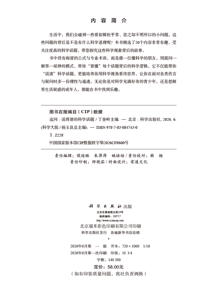 追问：说得清的科学话题