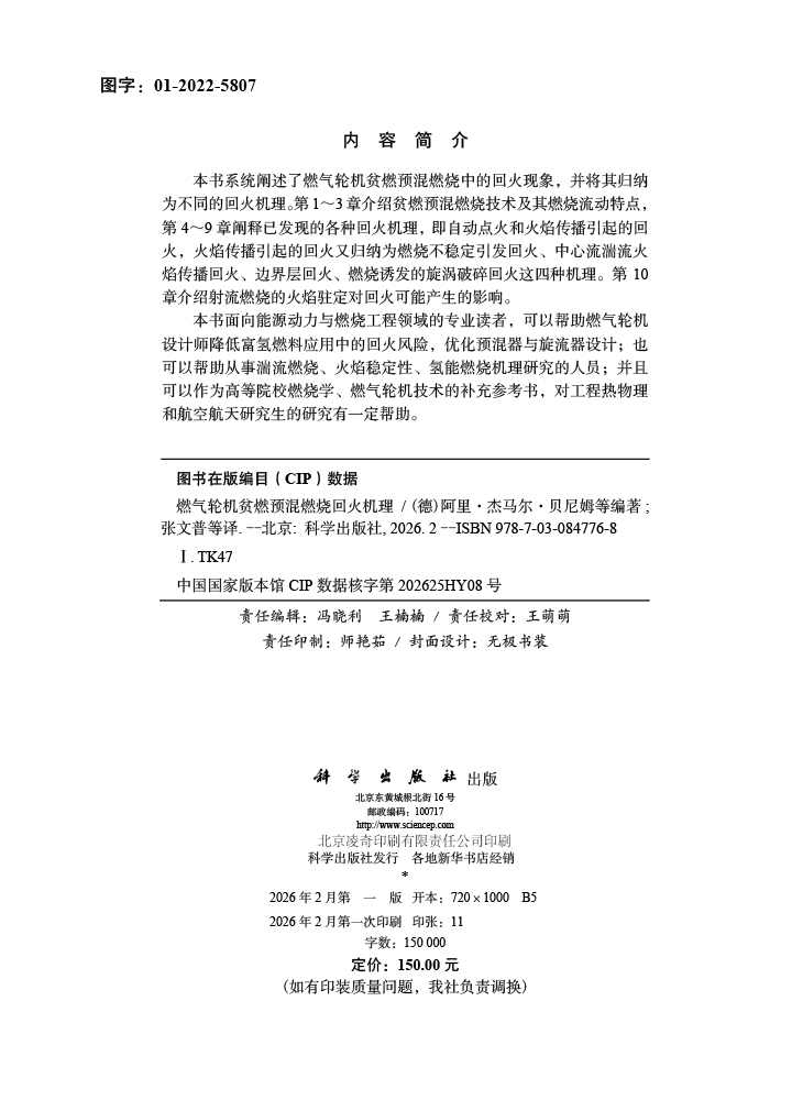 燃气轮机贫燃预混燃烧回火机理