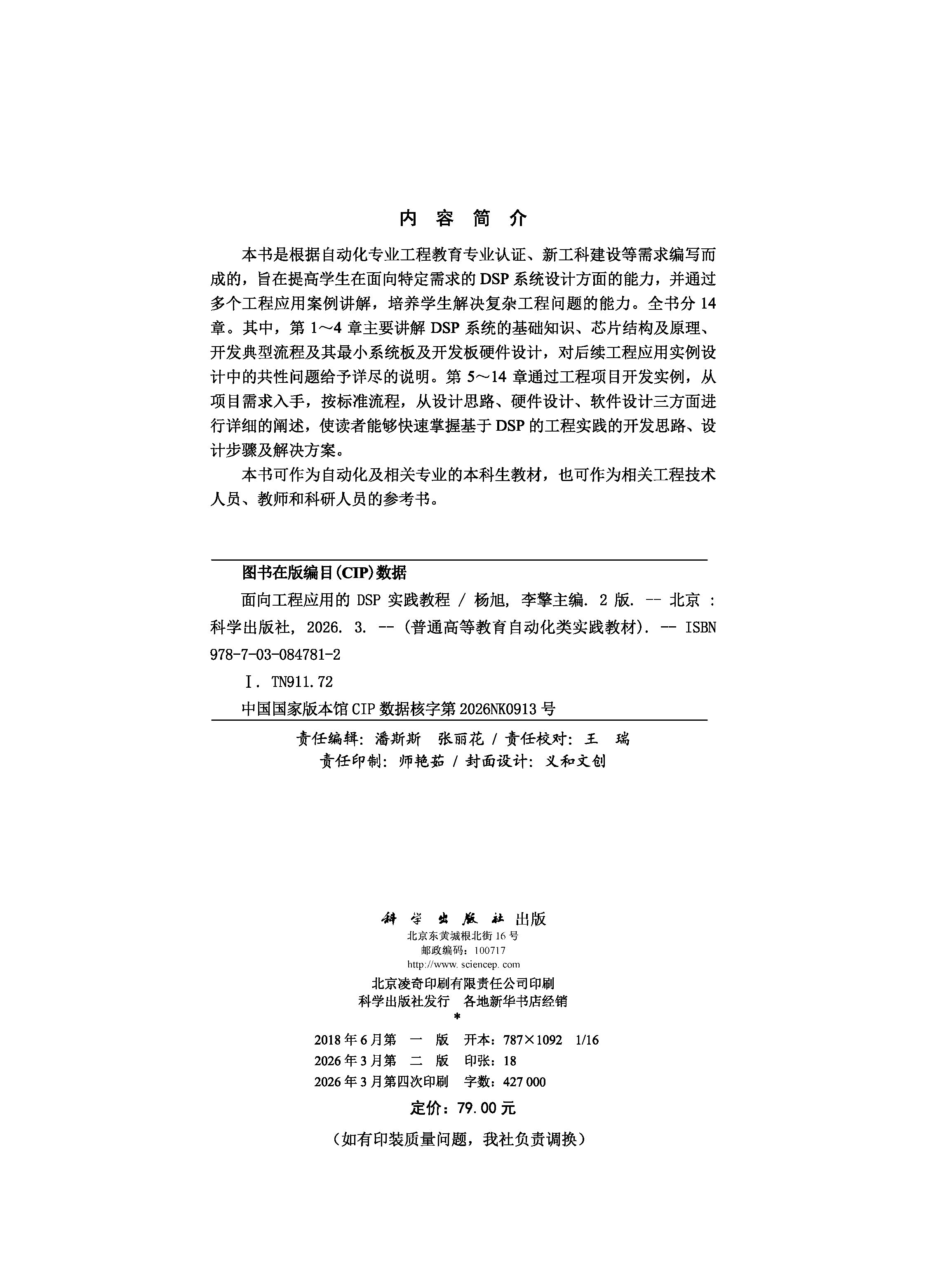 面向工程应用的DSP实践教程（第二版）
