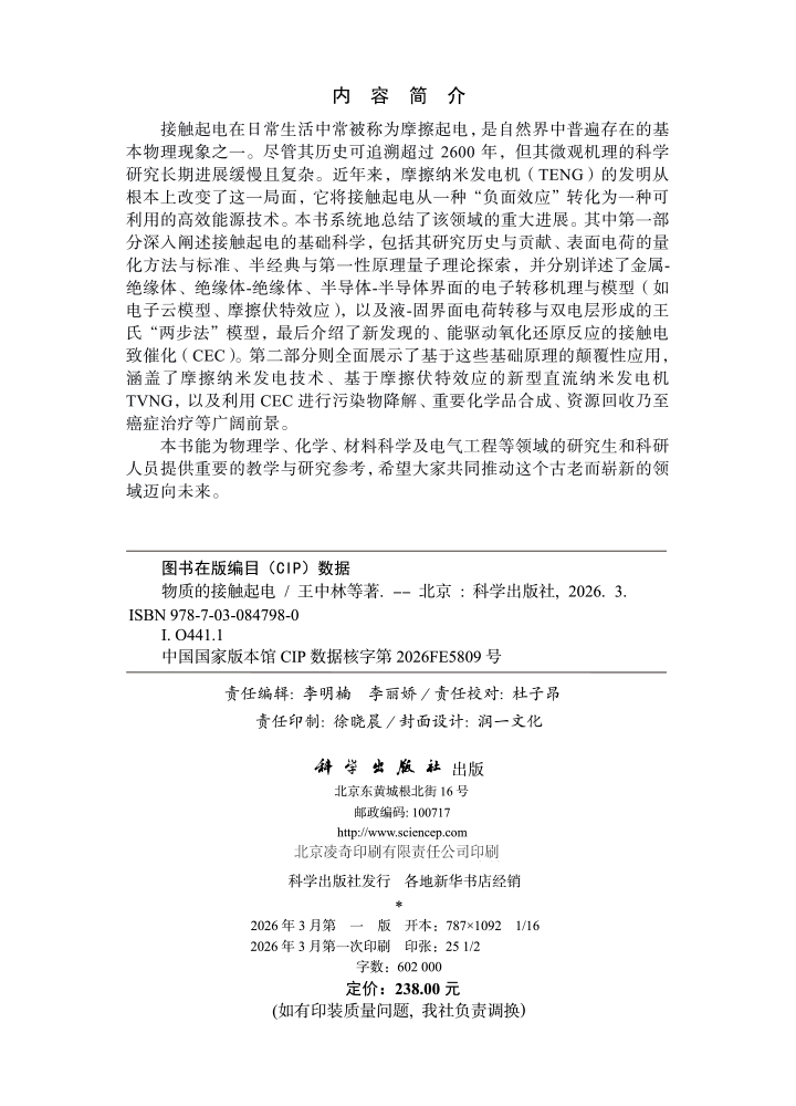 物质的接触起电