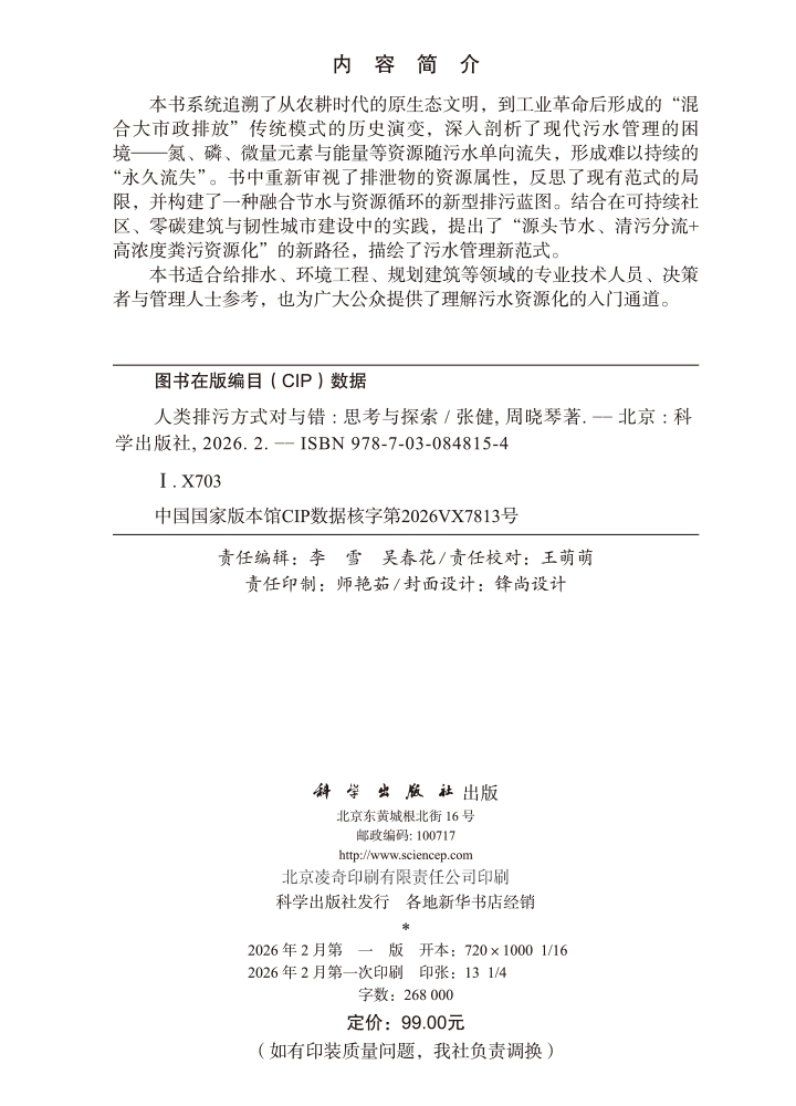 人类排污方式对与错——思考与探索