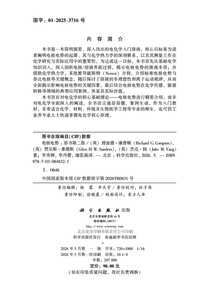 电极电势（原书第二版）