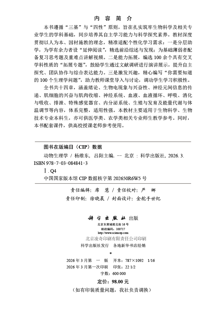 动物生理学