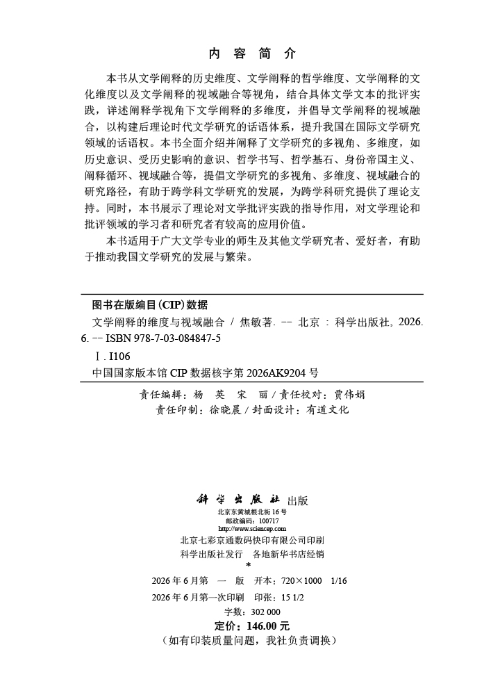 文学阐释的维度与视域融合