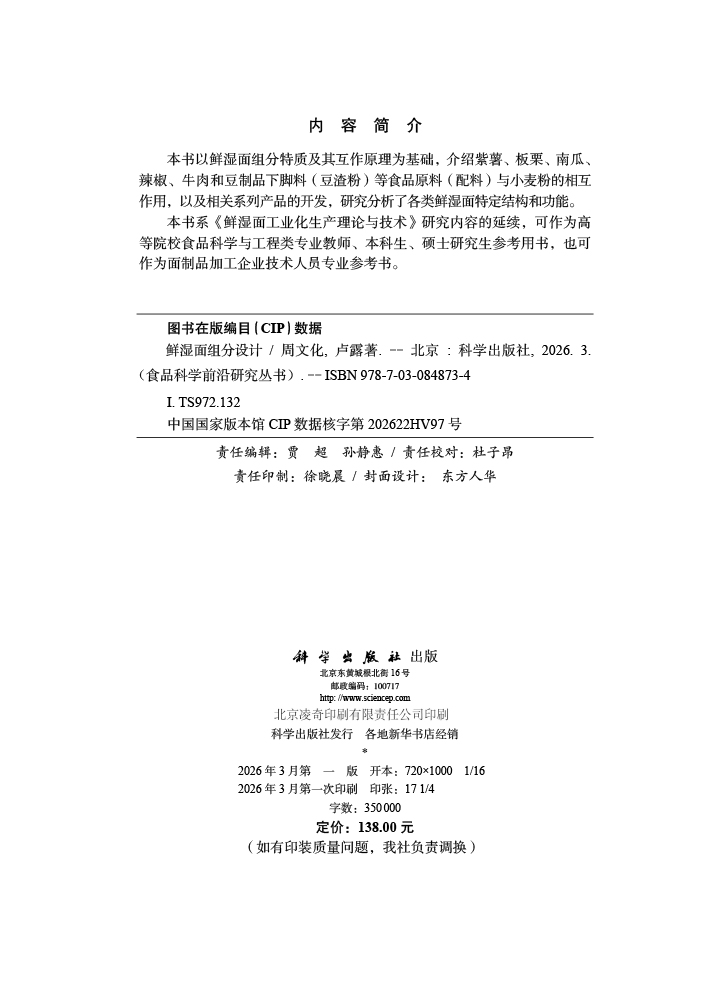 鲜湿面组分设计