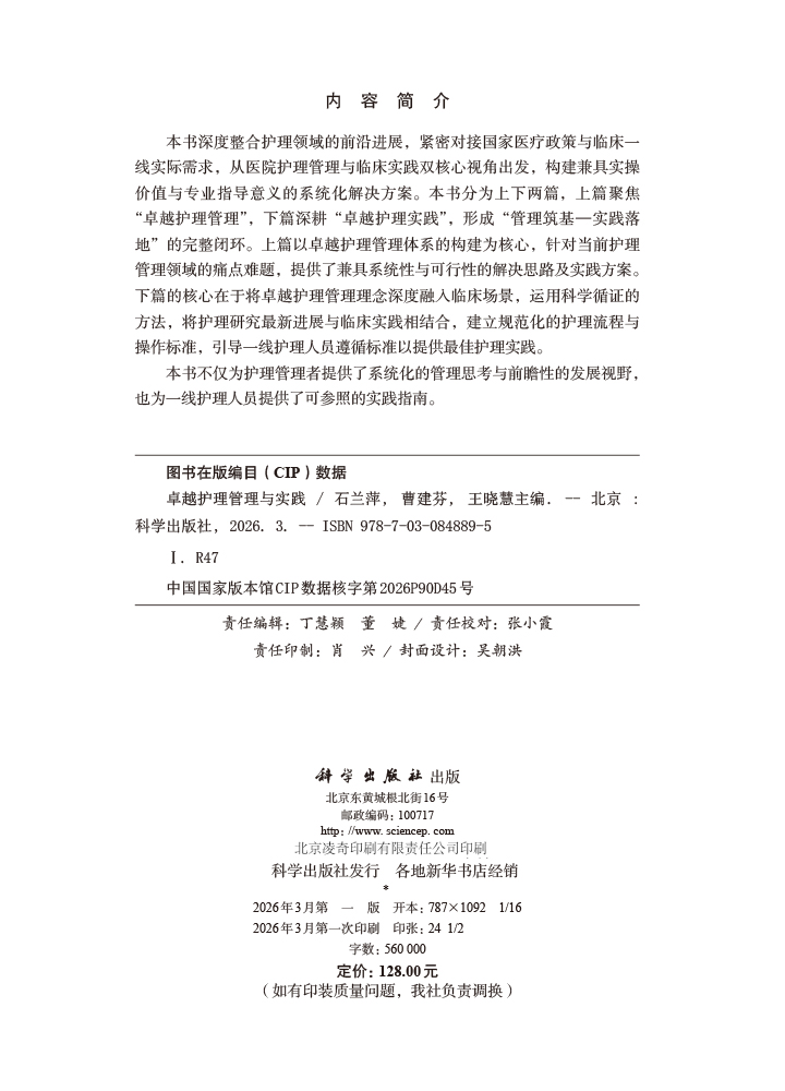 卓越护理管理与实践