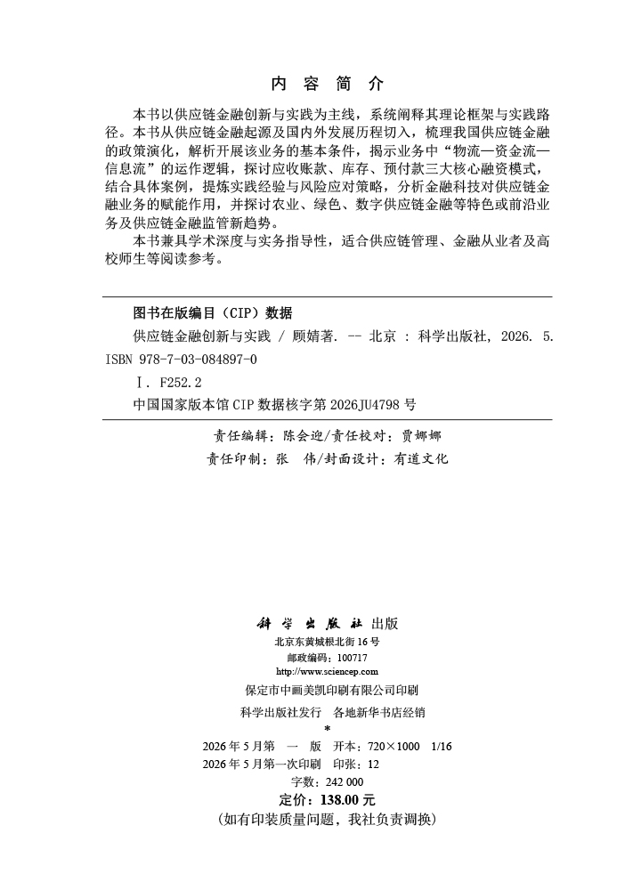 供应链金融创新与实践