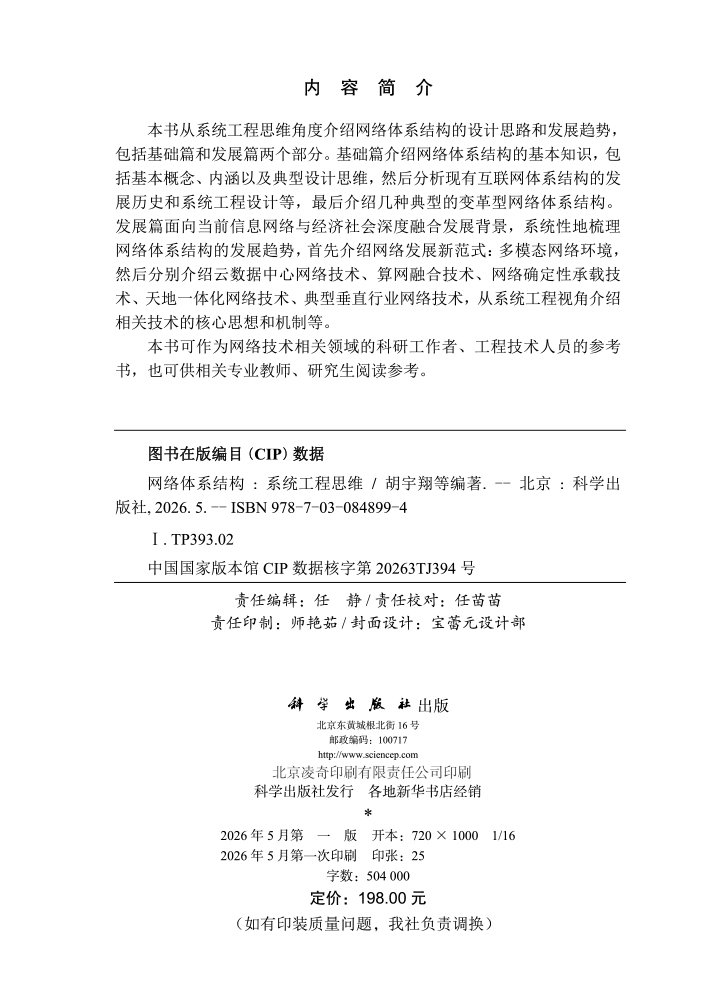网络体系结构：系统工程思维